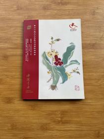 中国书店第六十期大众收藏书刊资料文物拍卖会