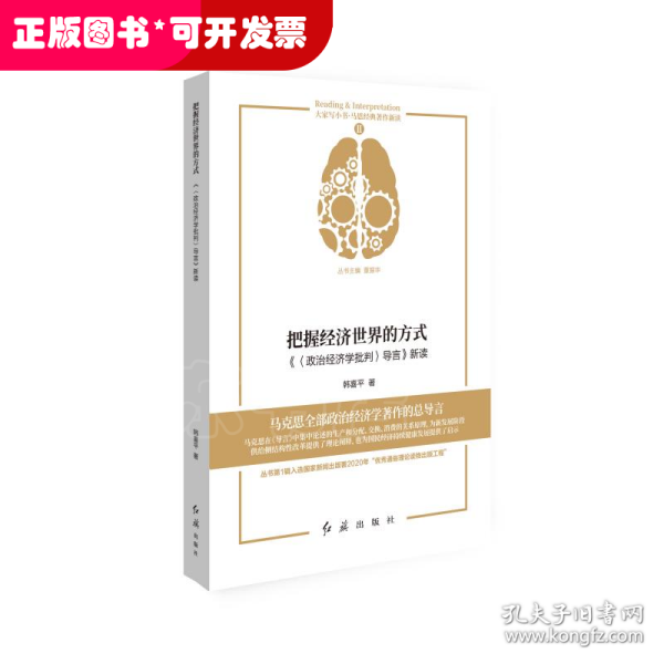 把握经济世界的方式 《〈政治经济学批判〉导言》新读