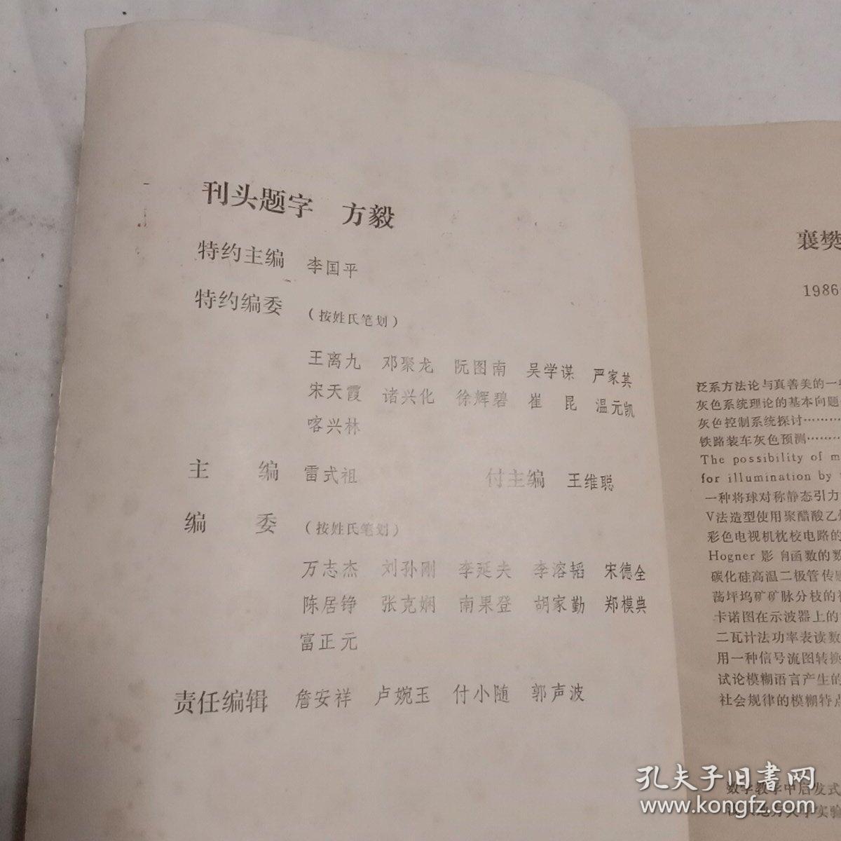 襄樊大学学报1986年第一期(总笫一期)