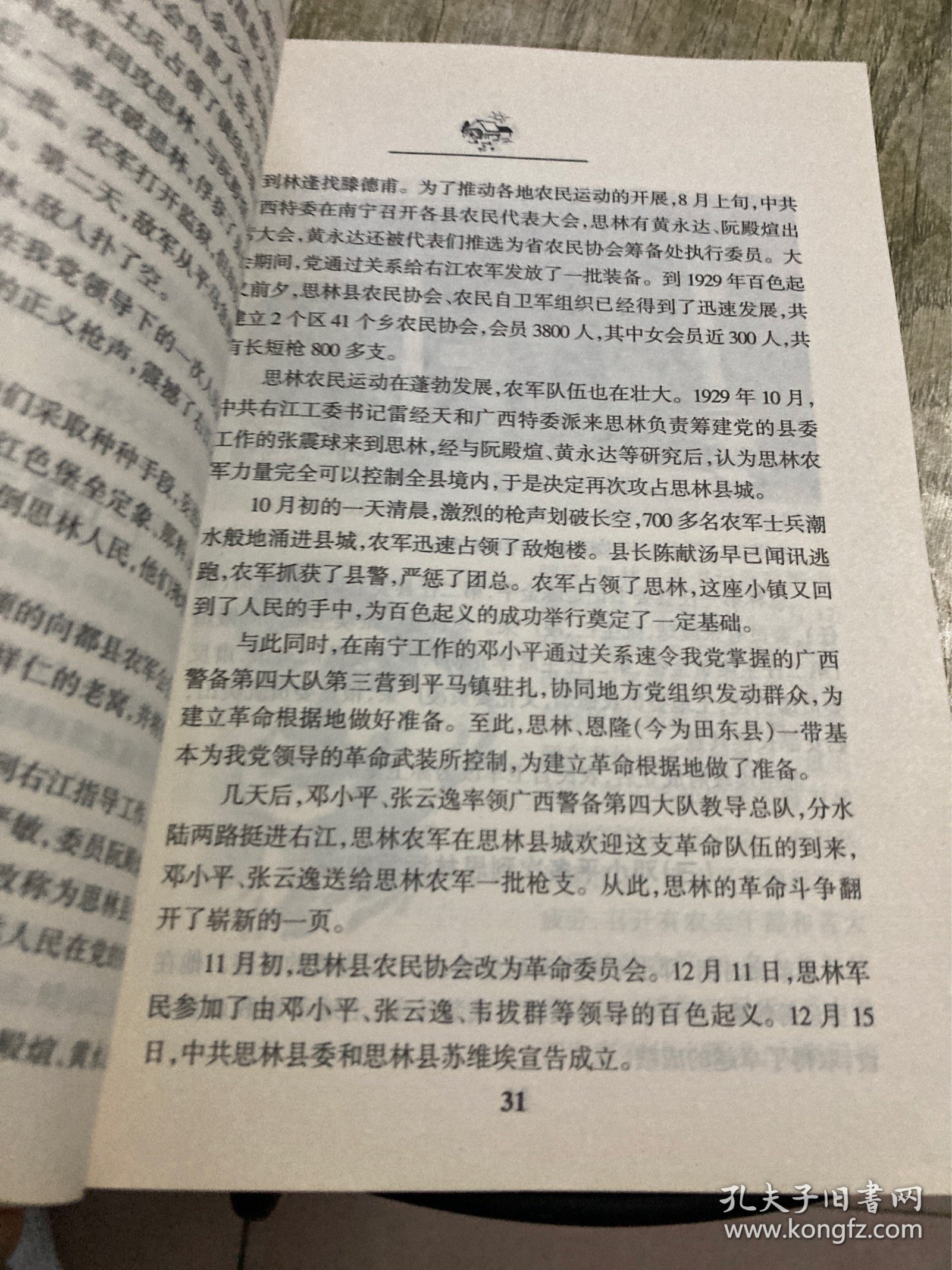 思林百年社会变迁:壮汉文化互动与交流