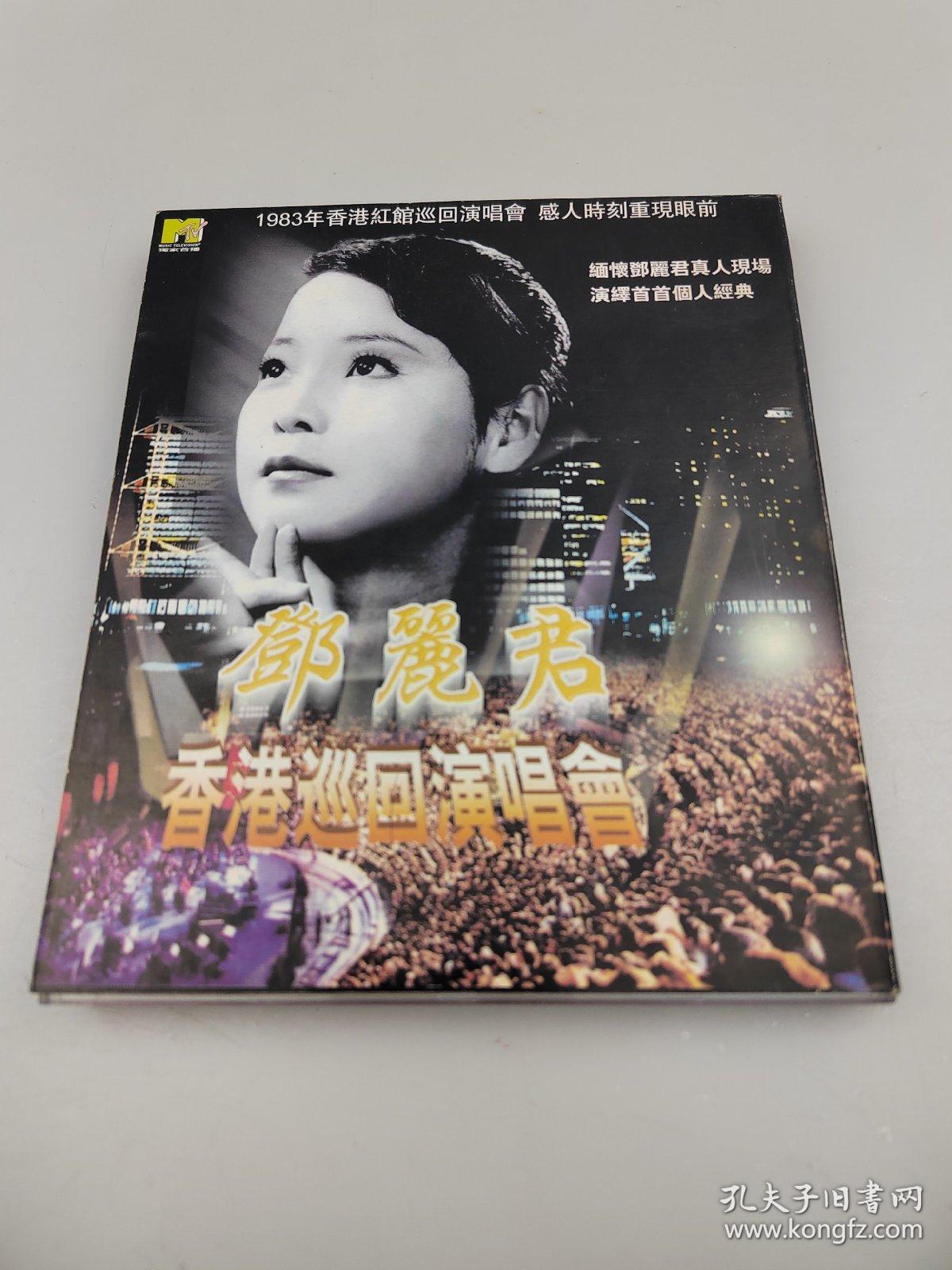 邓丽君香港巡回演唱会（2碟装）