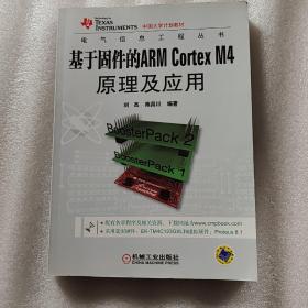 基于固件的ARM Cortex M4 原理及应用