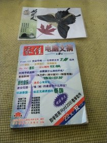 家佳电脑文摘 第八期