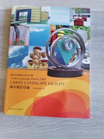 城市景观细部元素2000例：城市地景设施(无光盘)