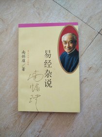 易经杂说