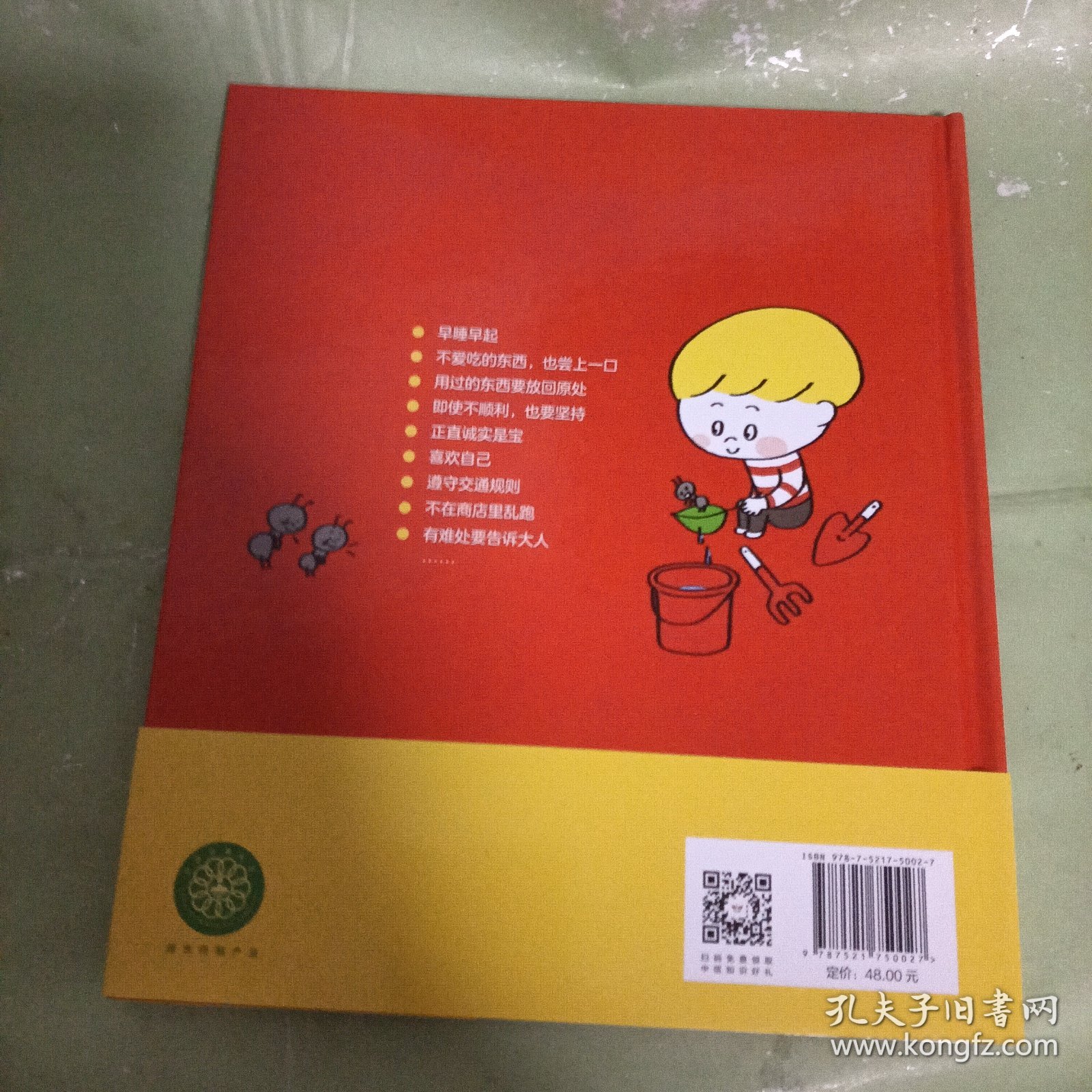 5岁开始学规矩