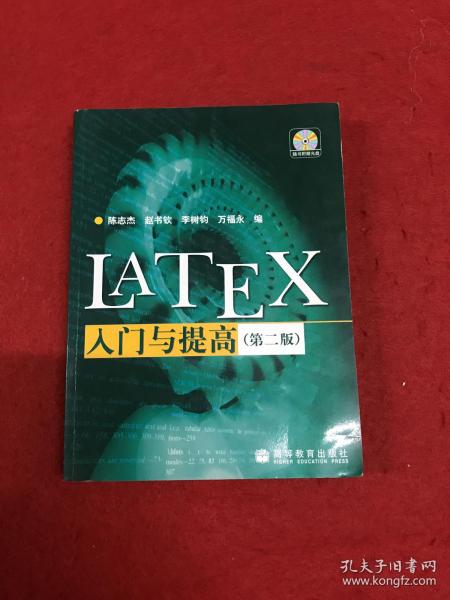 LATEX入门与提高