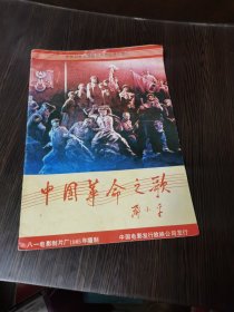 中国革命之歌