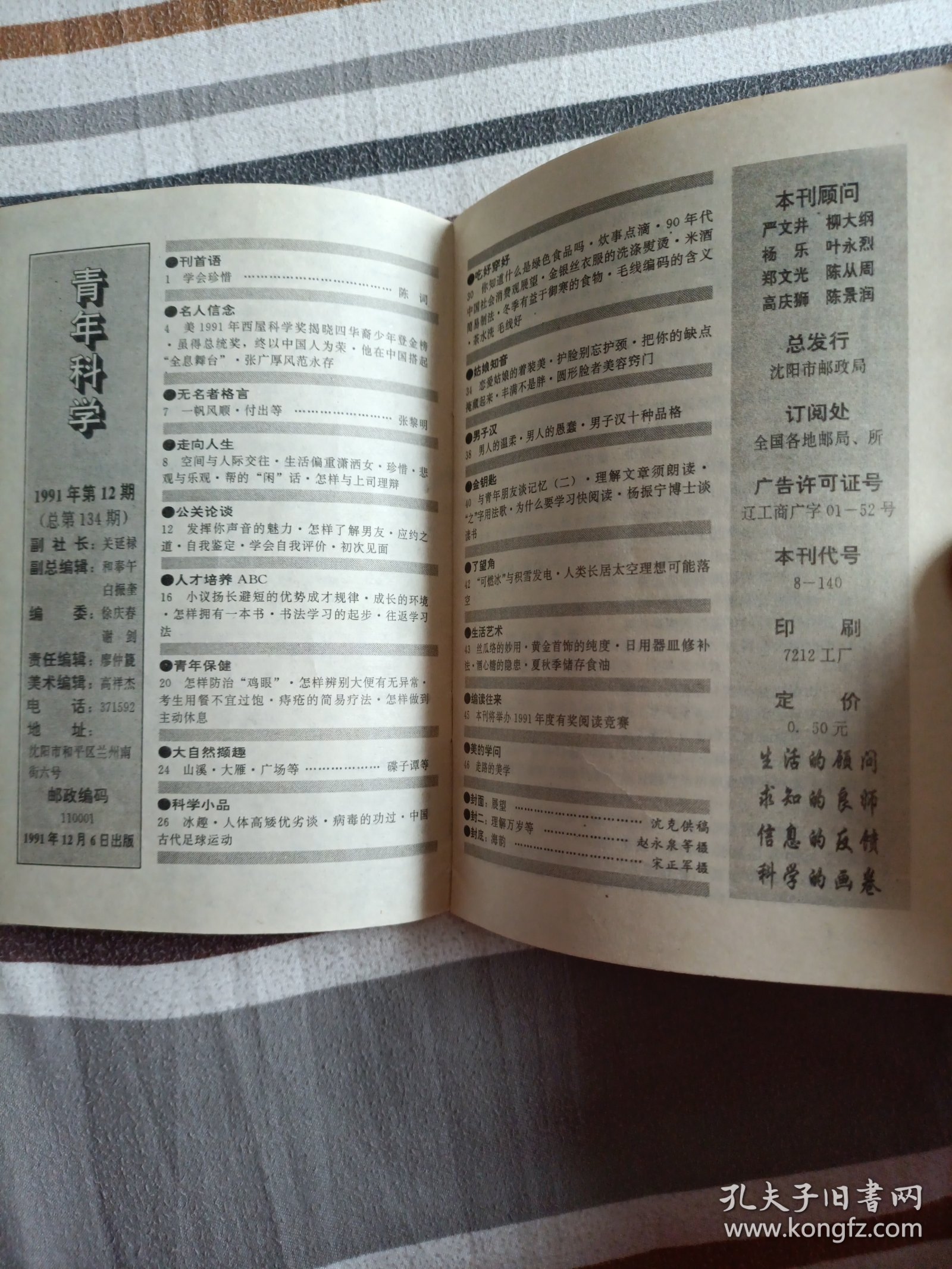 青年科学（1991年第12期）