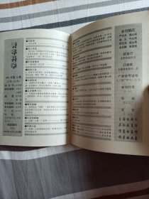 青年科学（1991年第12期）