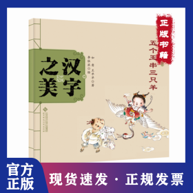 中国记忆?汉字之美（象形字2.五个玉串三只羊）