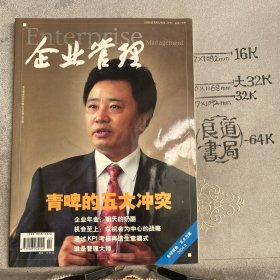 全国经济类核心期刊：企业管理.2004年第2期（国家经贸委主管，16开全彩印刷）