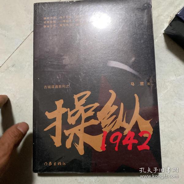 操纵1942