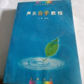 声乐自学教程