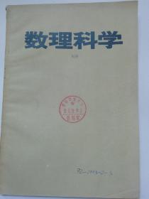 别册 数理科学  1992年10月