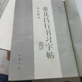 启功行书技法、标准草书、行草章法、田英章毛笔楷书2500字、徐寒书法作品选、董其昌行书习字帖