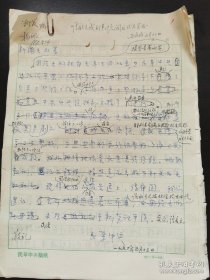 民革中央副主席、名誉副主席沈求我修改签批，杨森之子、民革中央经济社会部长杨新人签批，1990年团结报社自查整顿报告12页全。