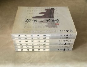 《钱玄同文集》（全六册）