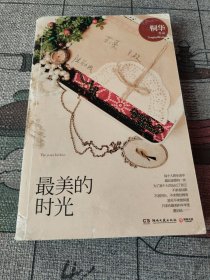 最美的时光