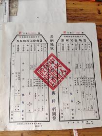 54年西南印，中央财政部货物税完税照，