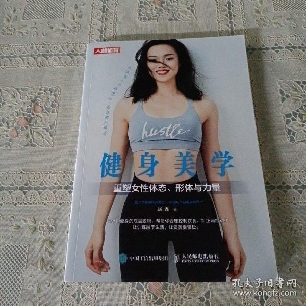 健身美学重塑女性体态形体与力量