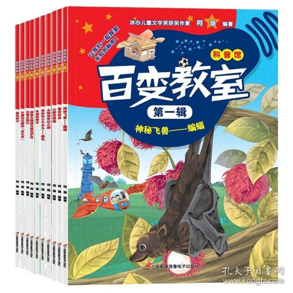 百变教室第一辑 全10册 中国版的神奇校车 6-12岁儿童科普百科漫画书 小学生自然科学绘本故事书 二三四年级课外阅读书籍