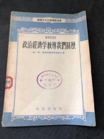 政治经济学教导我们什么