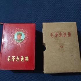毛泽东选集1卷本