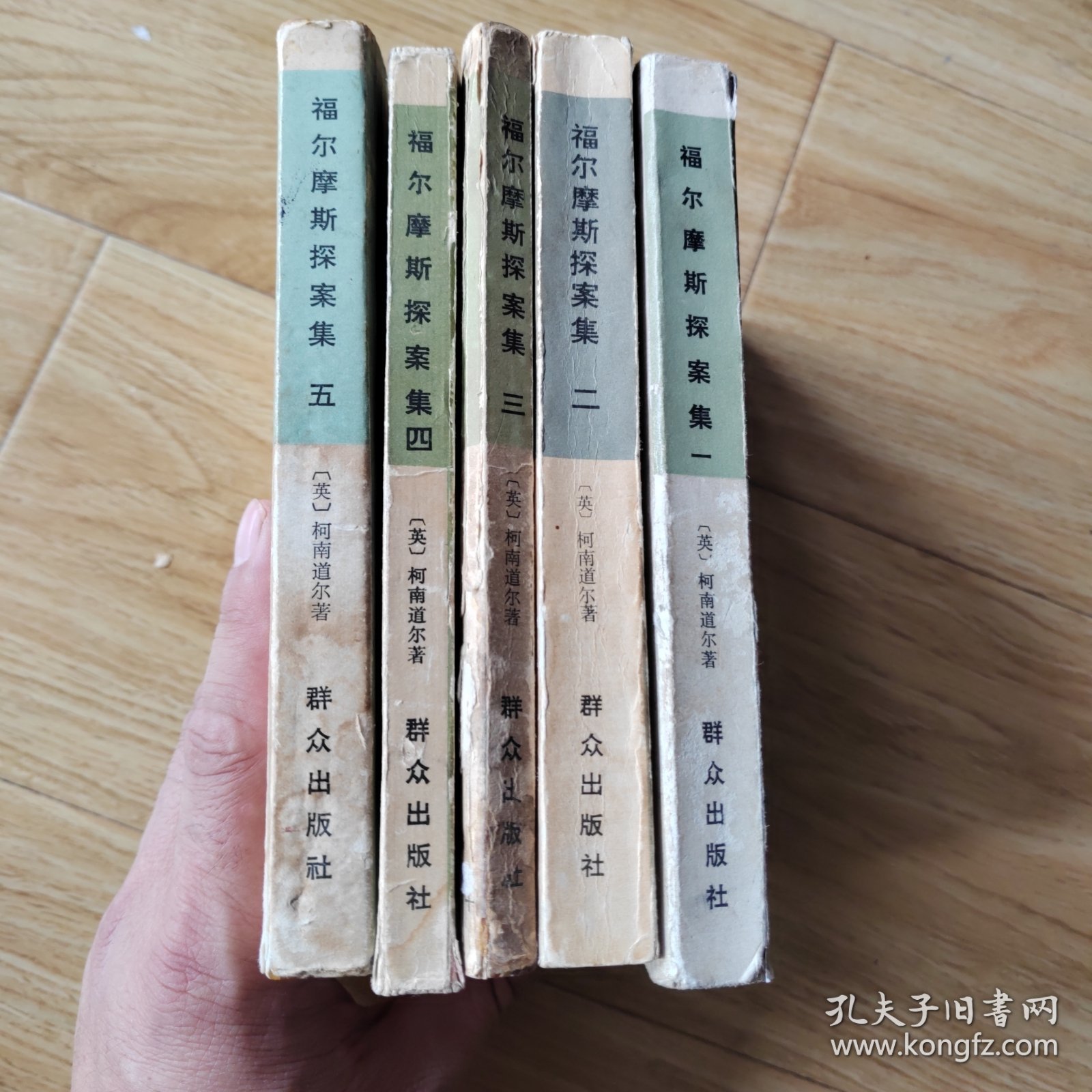 福尔摩斯探案集（1至5册）
