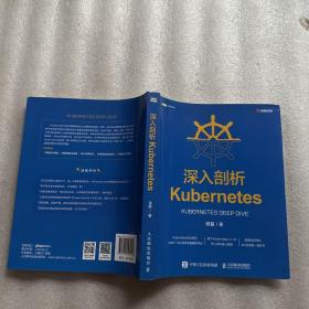 深入剖析Kubernetes