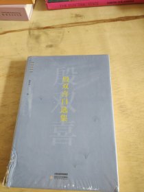 殷双喜自选集/中国当代艺术批评文库