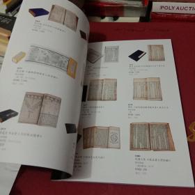 潘家园2021善藏潘家园古籍文献专场 10月24日