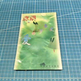 爱的罗曼史