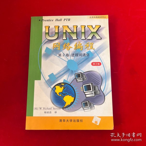 UNIX网络编程第2卷