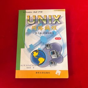 UNIX网络编程第2卷