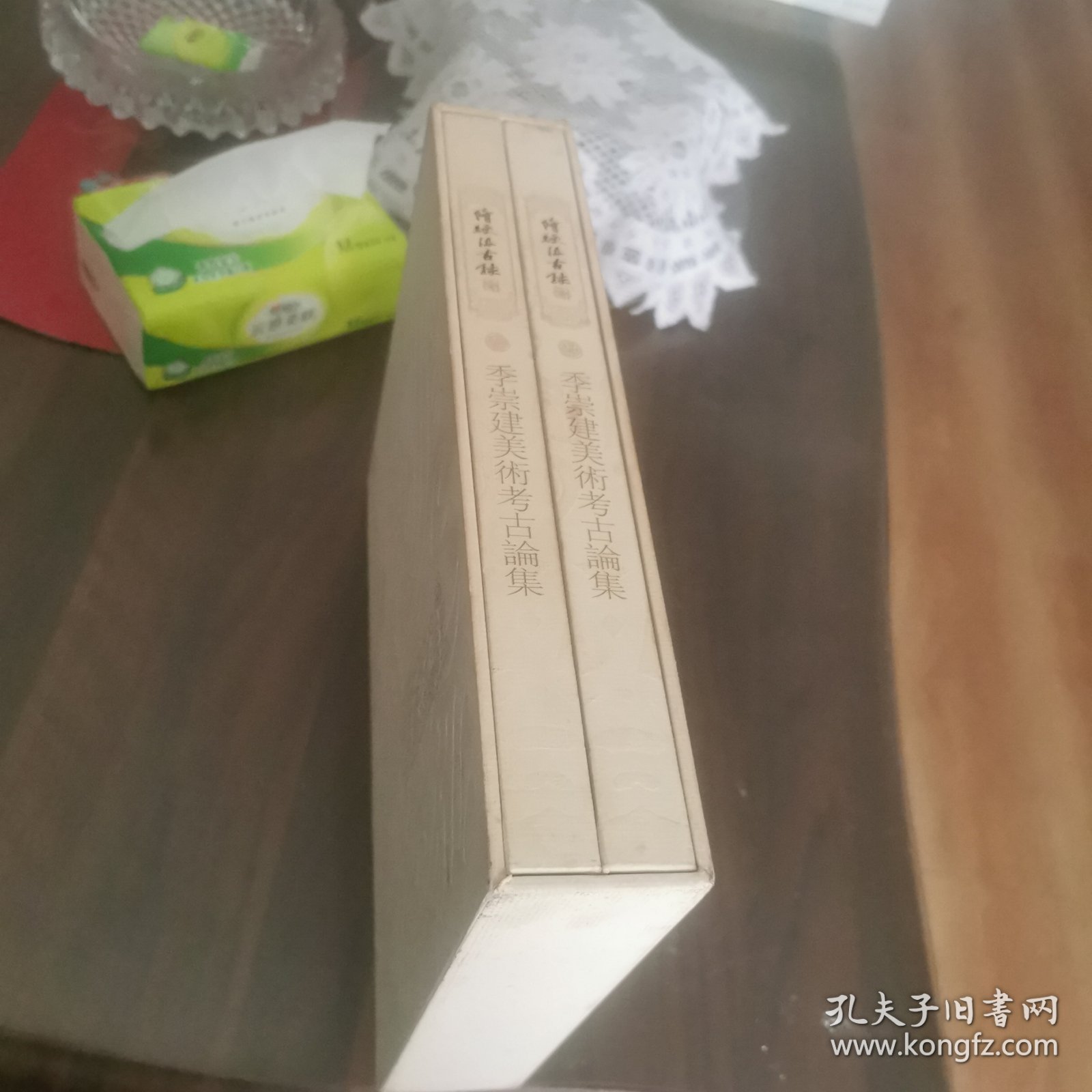 修绠汲古录----季崇建美术考古论集.书法篆刻(16开精装全二册带函套)