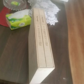 修绠汲古录----季崇建美术考古论集.书法篆刻(16开精装全二册带函套)