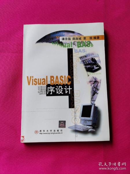 Visual BASIC程序设计