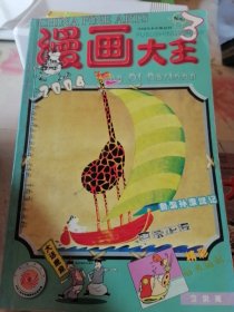 漫画大王3