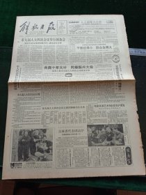 解放日报，1991年4月22日首都各界隆重纪念“地球日”；中国电影表演艺术学会在沪颁奖，其它详情见图，对开八版。