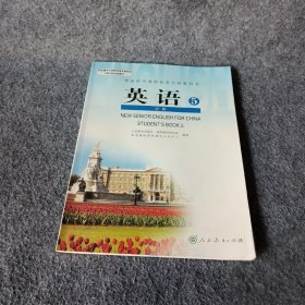 普通高中课程标准实验教科书英语5