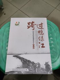 跨过鸭绿江沙坪坝区抗美援朝老战士回忆录