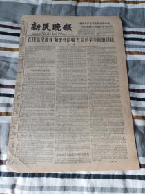 新民晚报1965年5月29日