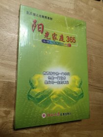 阳光家庭365——如何把孩子引向成功（6片vcd）