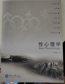 性心理学