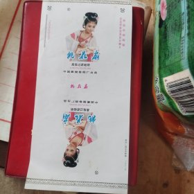 桃花扇香烟烟标（中国襄樊卷烟厂出品）