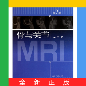 骨与关节MRI(第2版)(精)