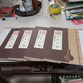 三言二拍全四册图文本线装书局