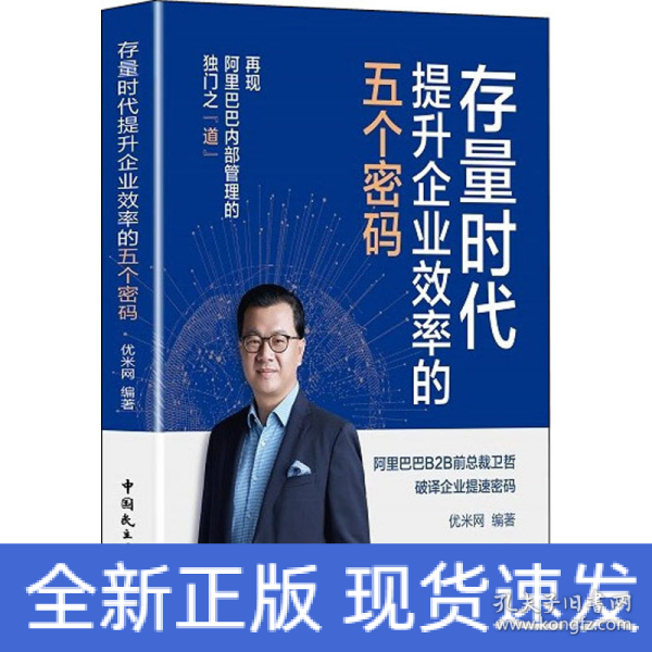 存量时代提升企业效率的五个密码