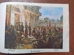 上海市小学试用课本 美术.六年级第二学期.